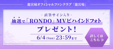 https://ryugujo-official.com/news/detail/0BN1Ui1Ypxh720vX5BhG