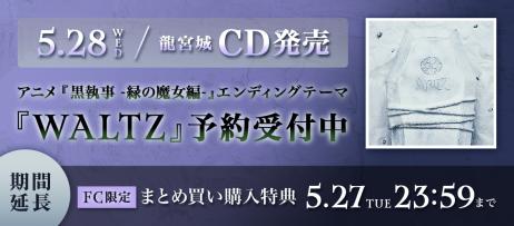https://ryugujo-official.com/news/detail/ODjKRDjAVlbPvfbOneqi
