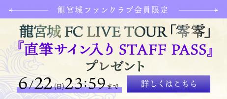 https://ryugujo-official.com/news/detail/9HpfEQiiE0VCmzlW0VOl