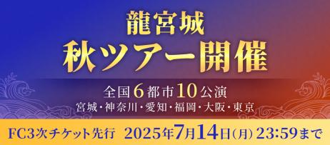 https://ryugujo-official.com/news/detail/kHtg8o4UJMrBRLRejQ7k