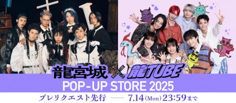 https://ryugujo-official.com/news/detail/EKHawgoCQfIwVxFxniaY