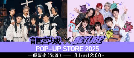 https://ryugujo-official.com/news/detail/yO2JgPka84hpAKnB6Fpd
