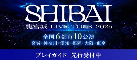 https://ryugujo-official.com/news/detail/0a5OIaHvFIAygy3dHizu