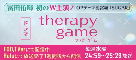 https://www.ntv.co.jp/therapygame/