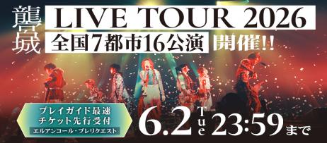 https://ryugujo-official.com/news/detail/QvkDYZqi8p23WLpef7nC