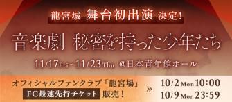 https://himitsusyonen-stage.com/