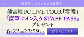 https://ryugujo-official.com/news/detail/9HpfEQiiE0VCmzlW0VOl