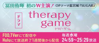 https://www.ntv.co.jp/therapygame/
