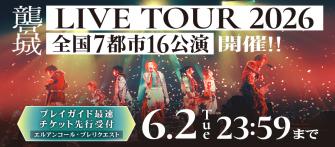 https://ryugujo-official.com/news/detail/QvkDYZqi8p23WLpef7nC