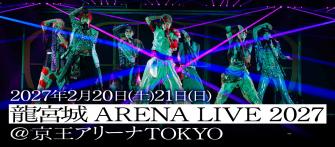 https://ryugujo-official.com/2027arenalive/